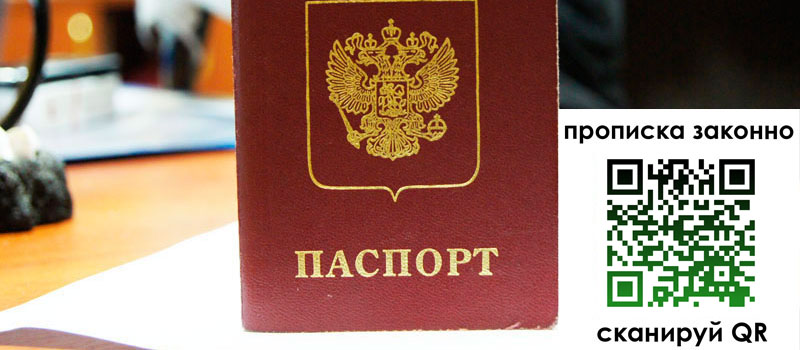 регистрация в Чаплыгине прописка в Чаплыгине